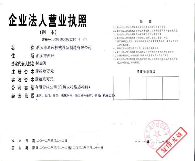 營(yíng)業(yè)執(zhí)照副本