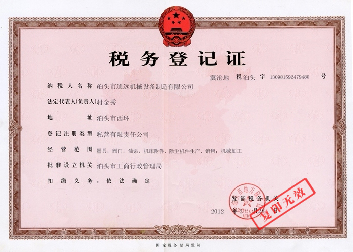 稅務(wù)登記證地稅