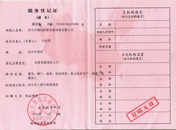 稅務(wù)登記證副本