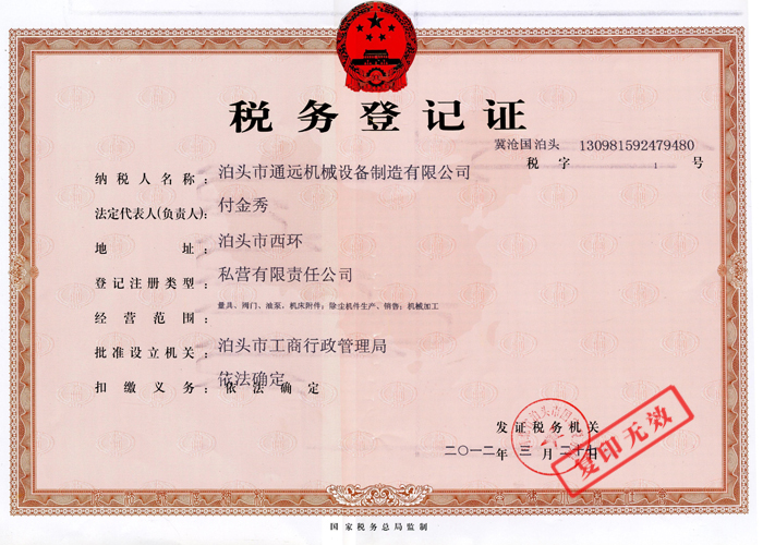 稅務(wù)登記證國(guó)稅