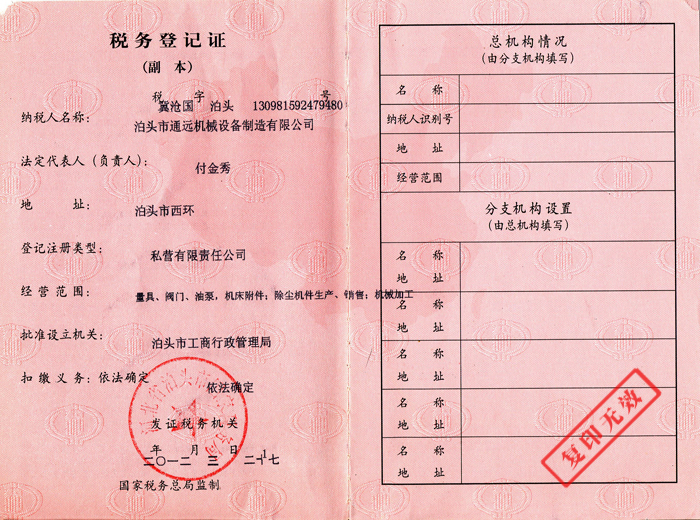 稅務(wù)登記證國(guó)稅副本