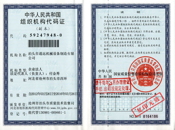 組織機(jī)構(gòu)代碼證副本